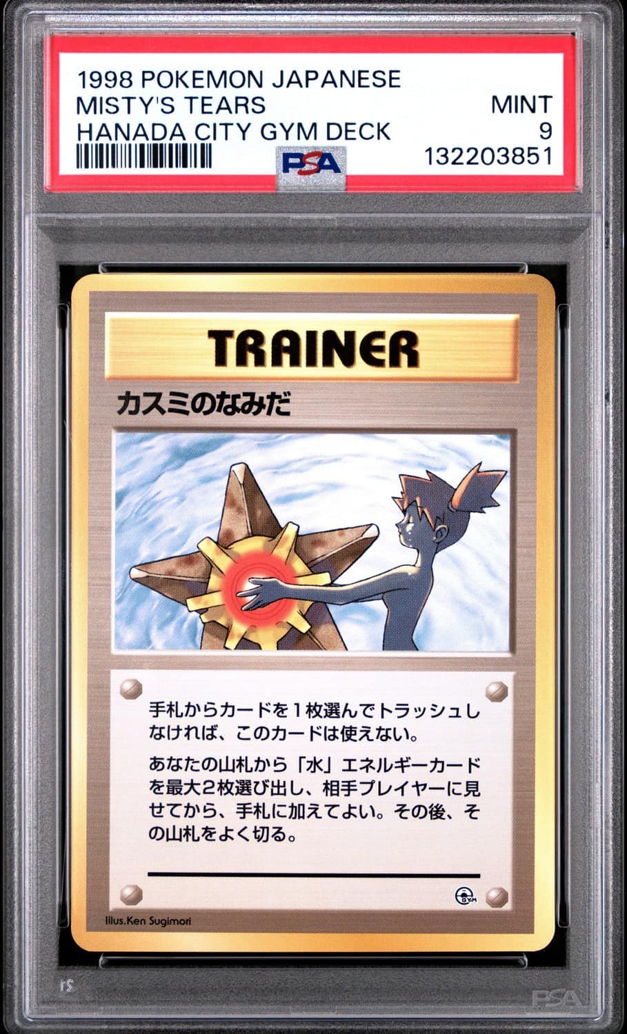Misty'S Tears