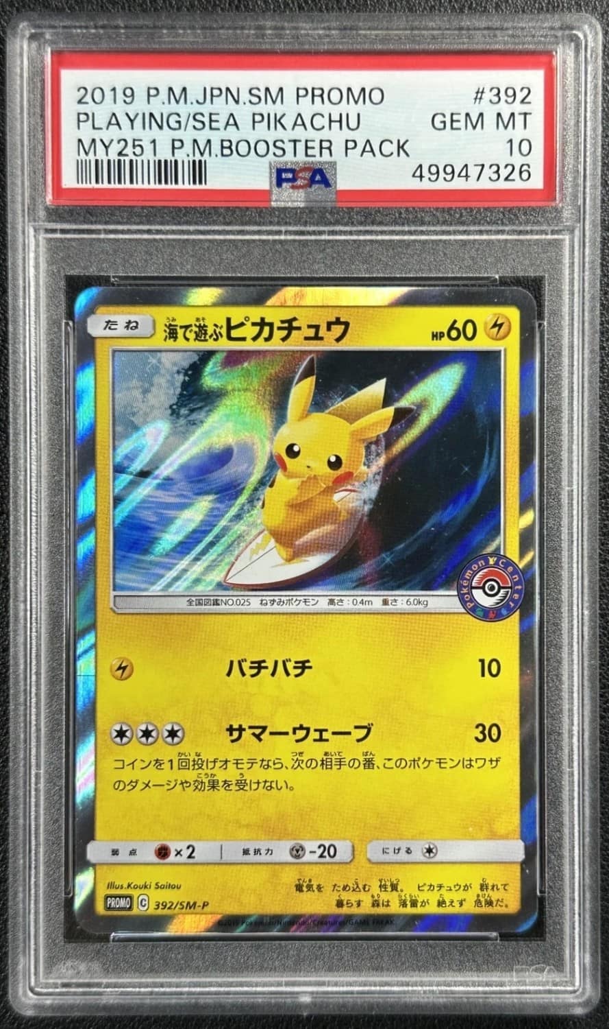 Playing/sea Pikachu