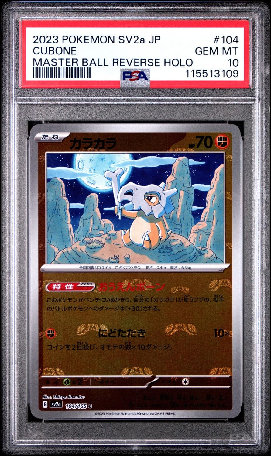 Cubone
