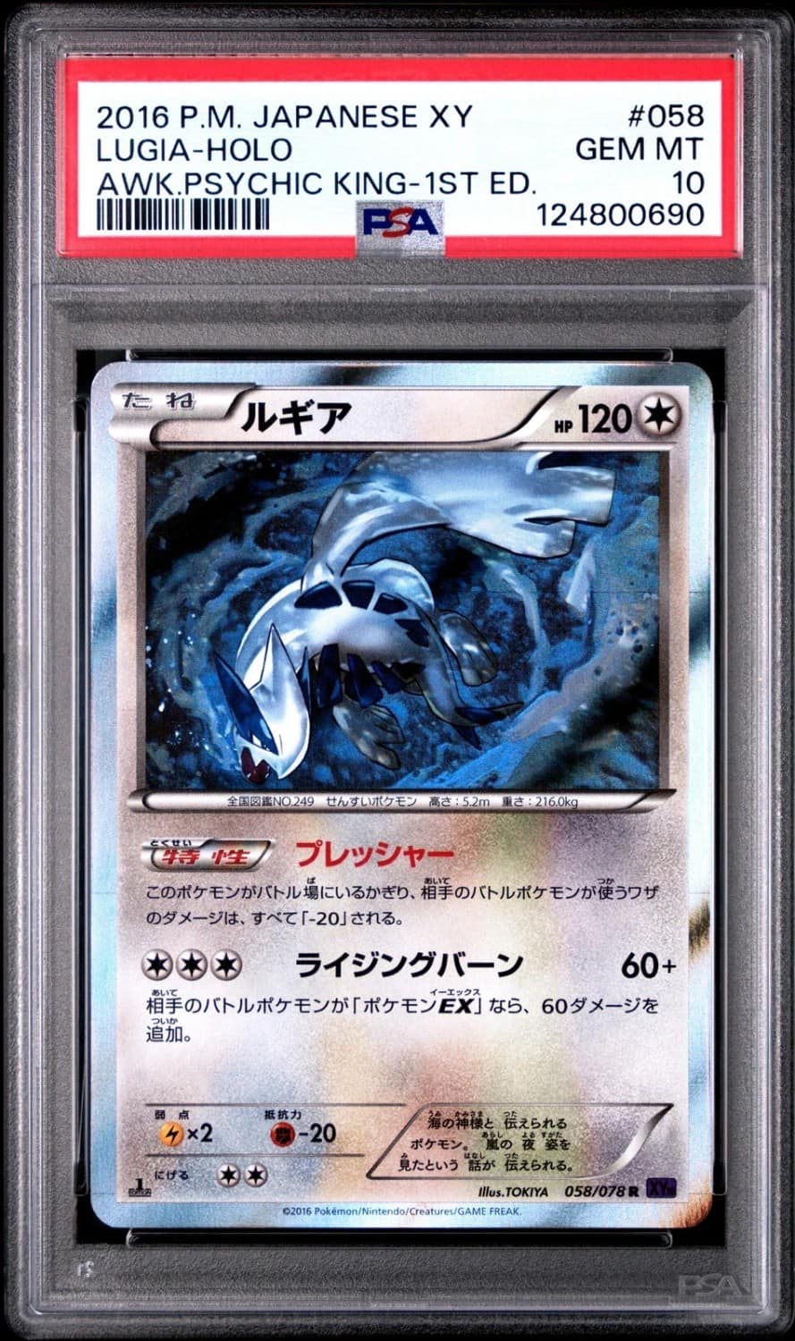 Lugia