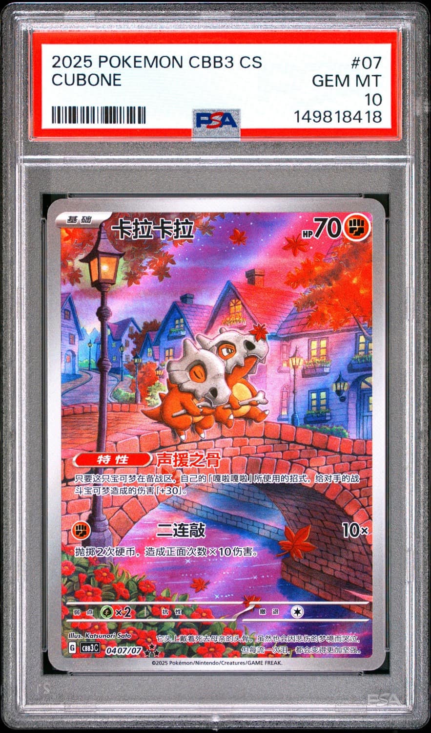 Cubone