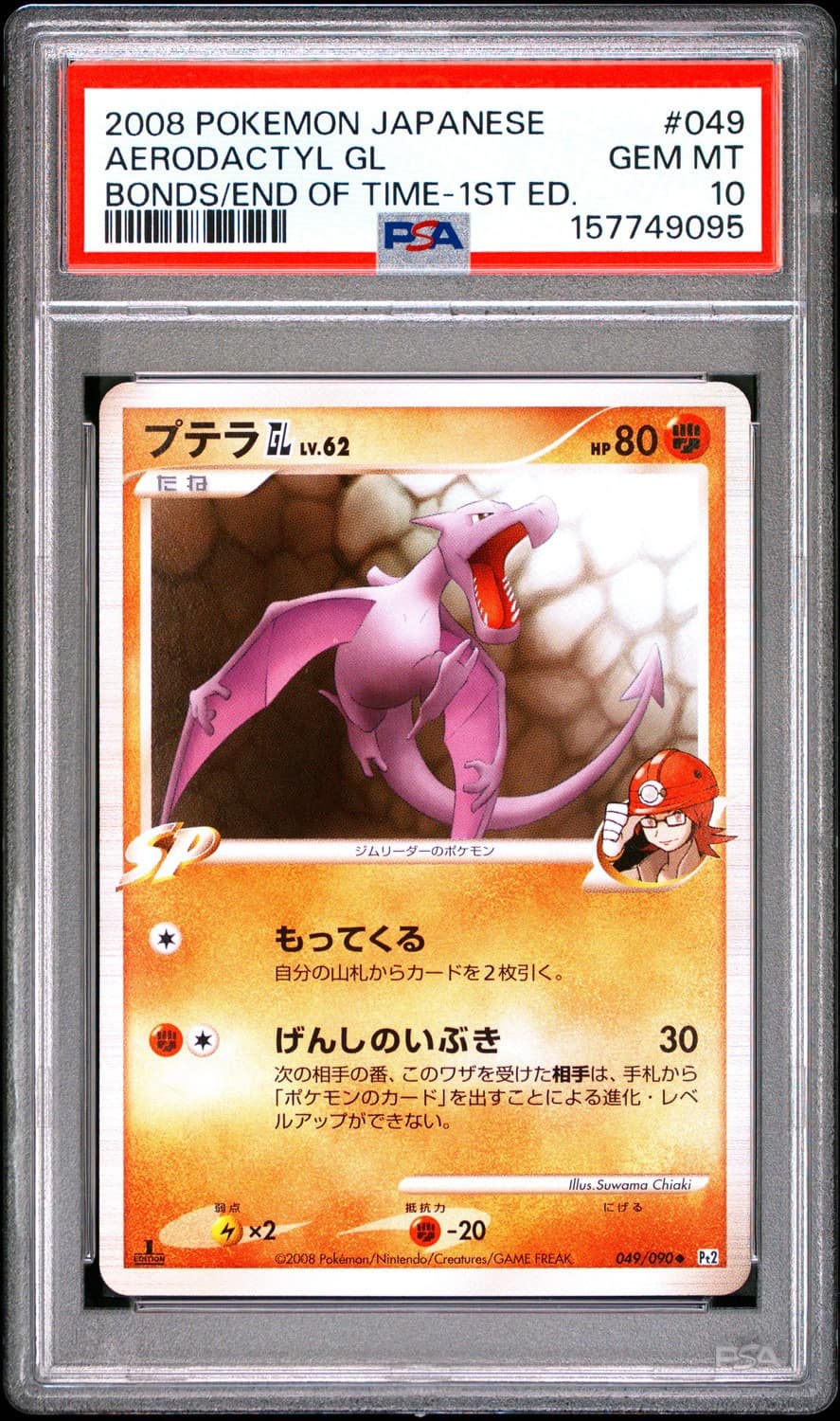 Aerodactyl Gl