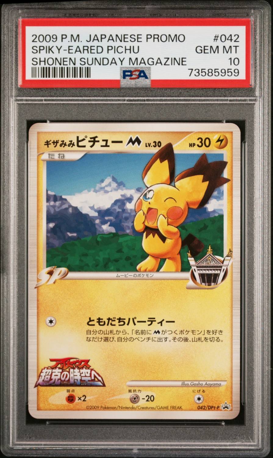 Spiky-Eared Pichu