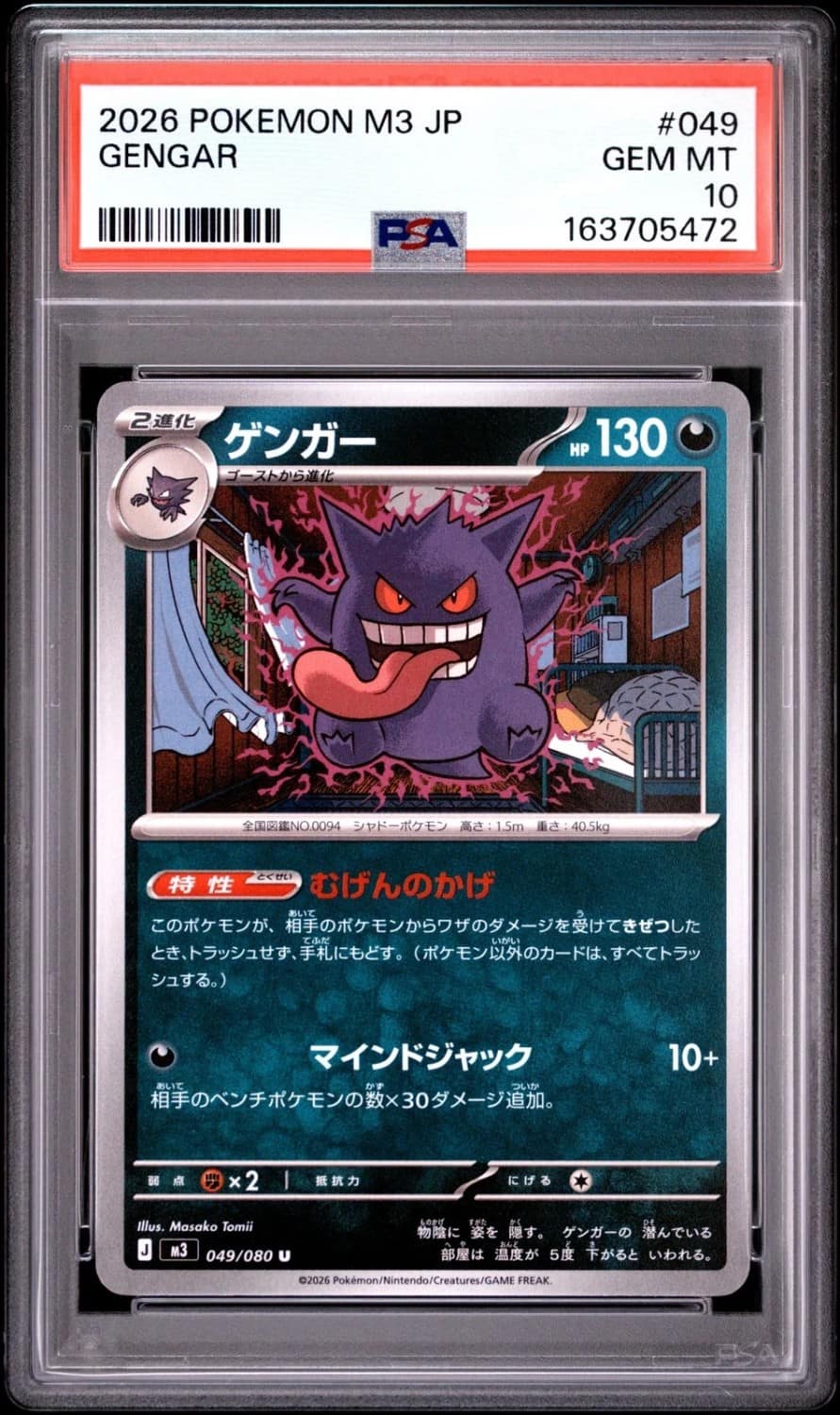 Gengar