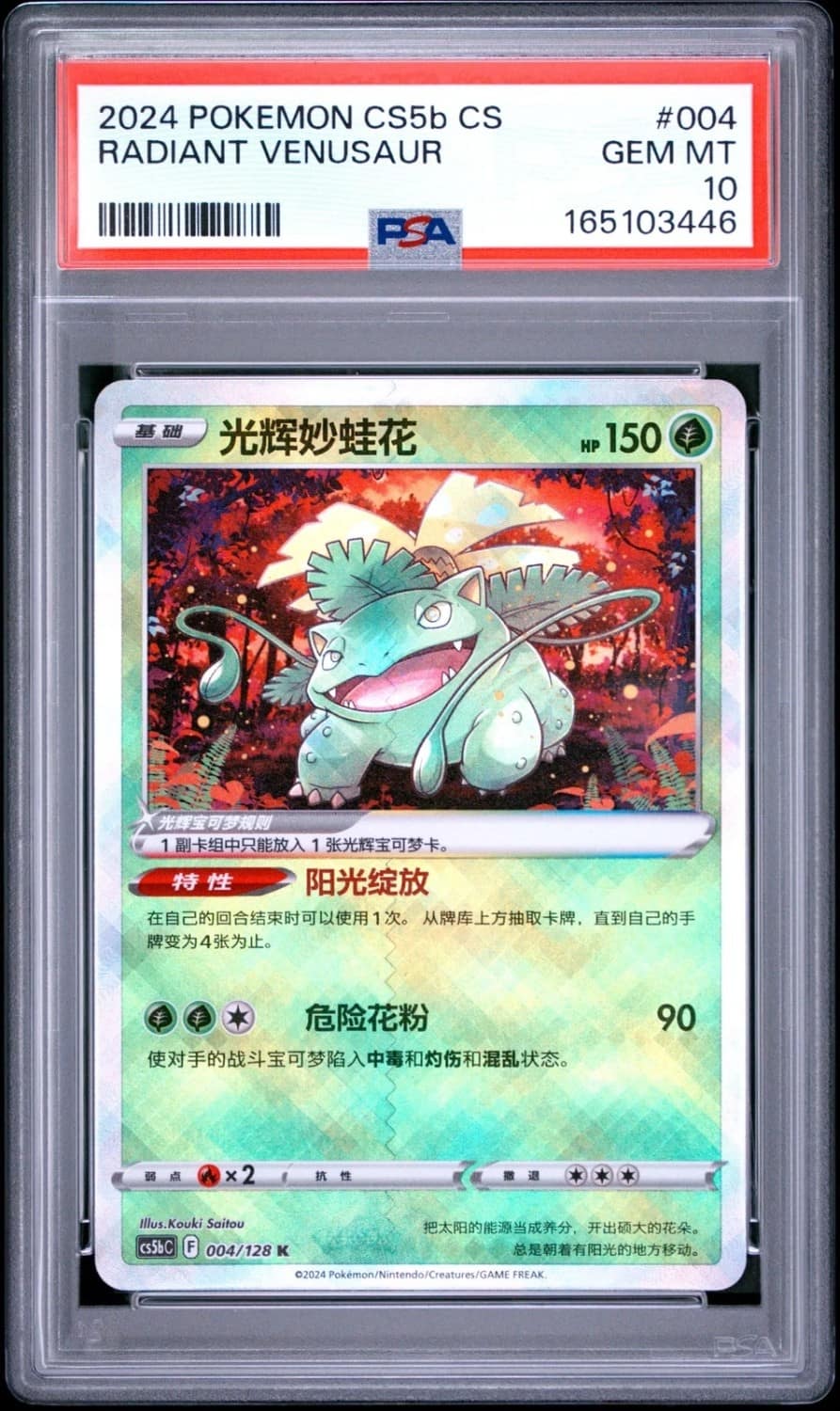 Radiant Venusaur