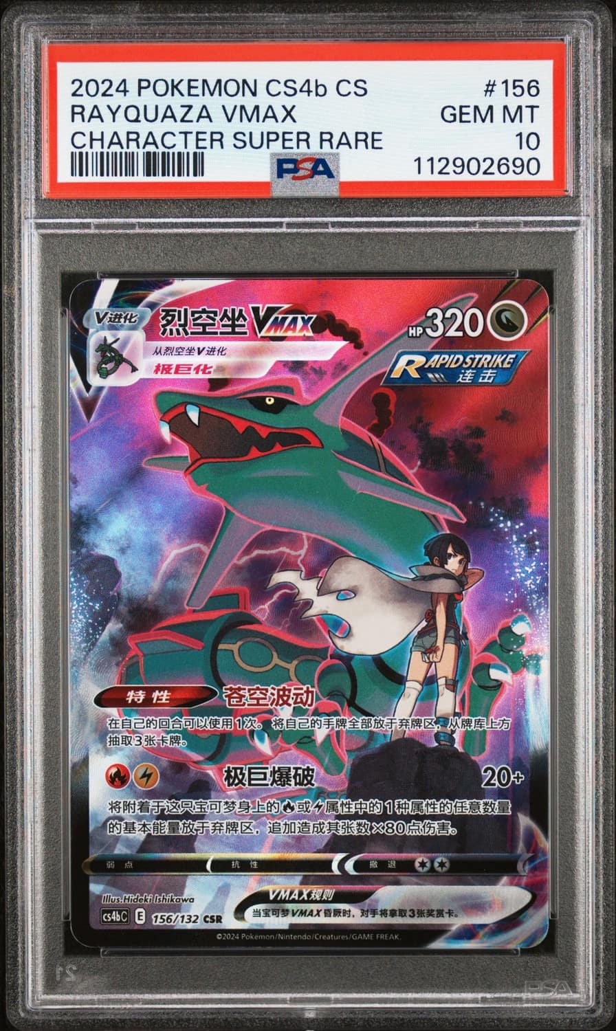 Rayquaza Vmax