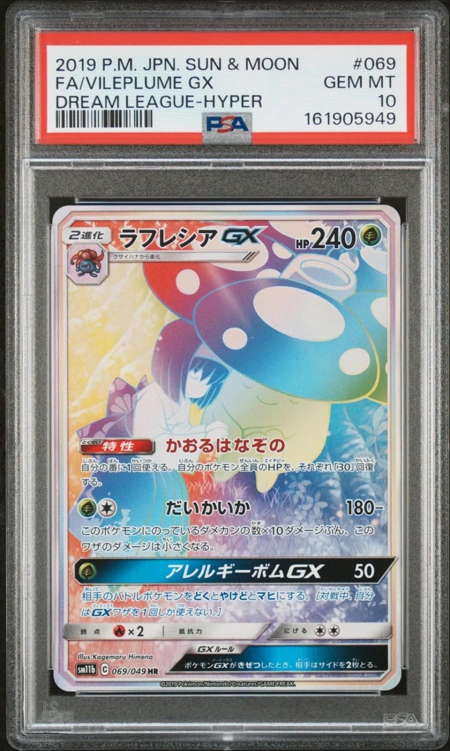 Vileplume Gx