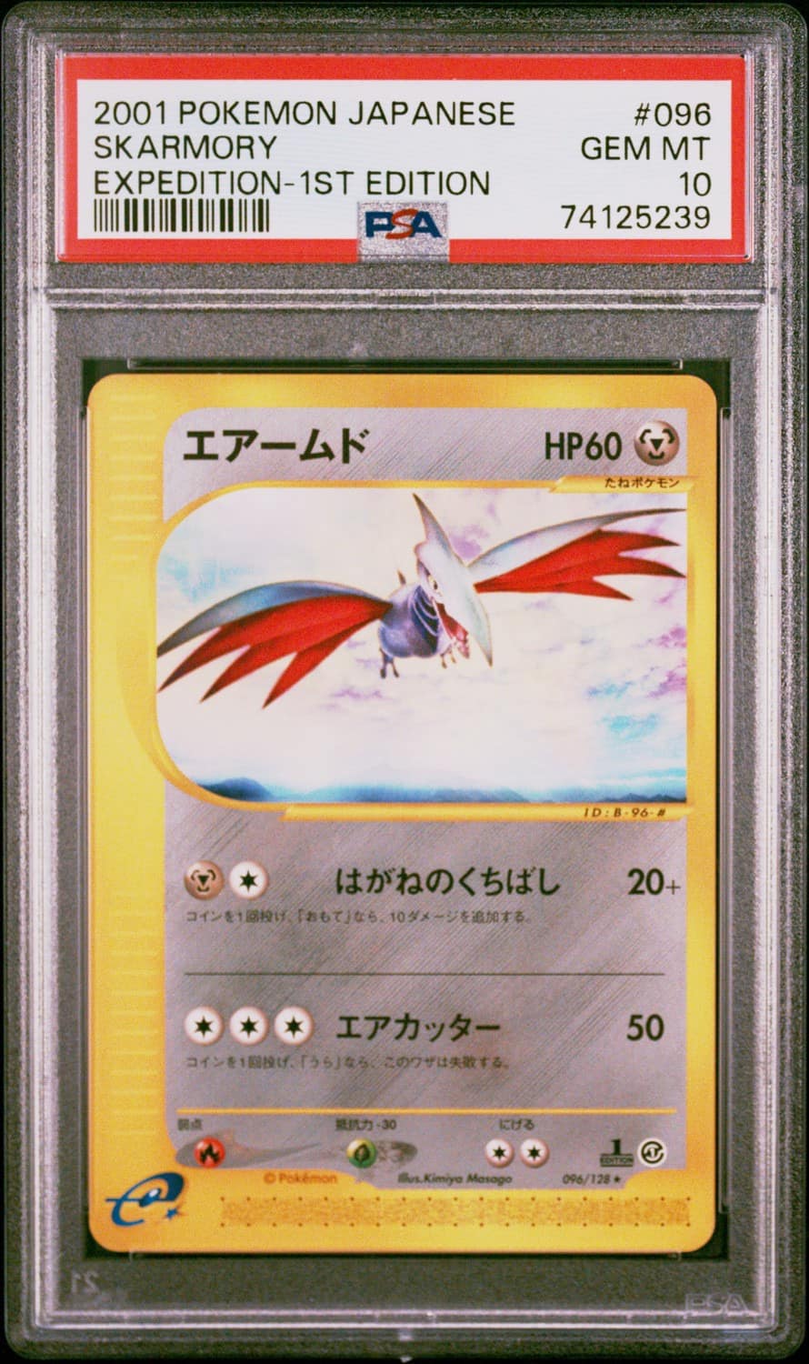 Skarmory