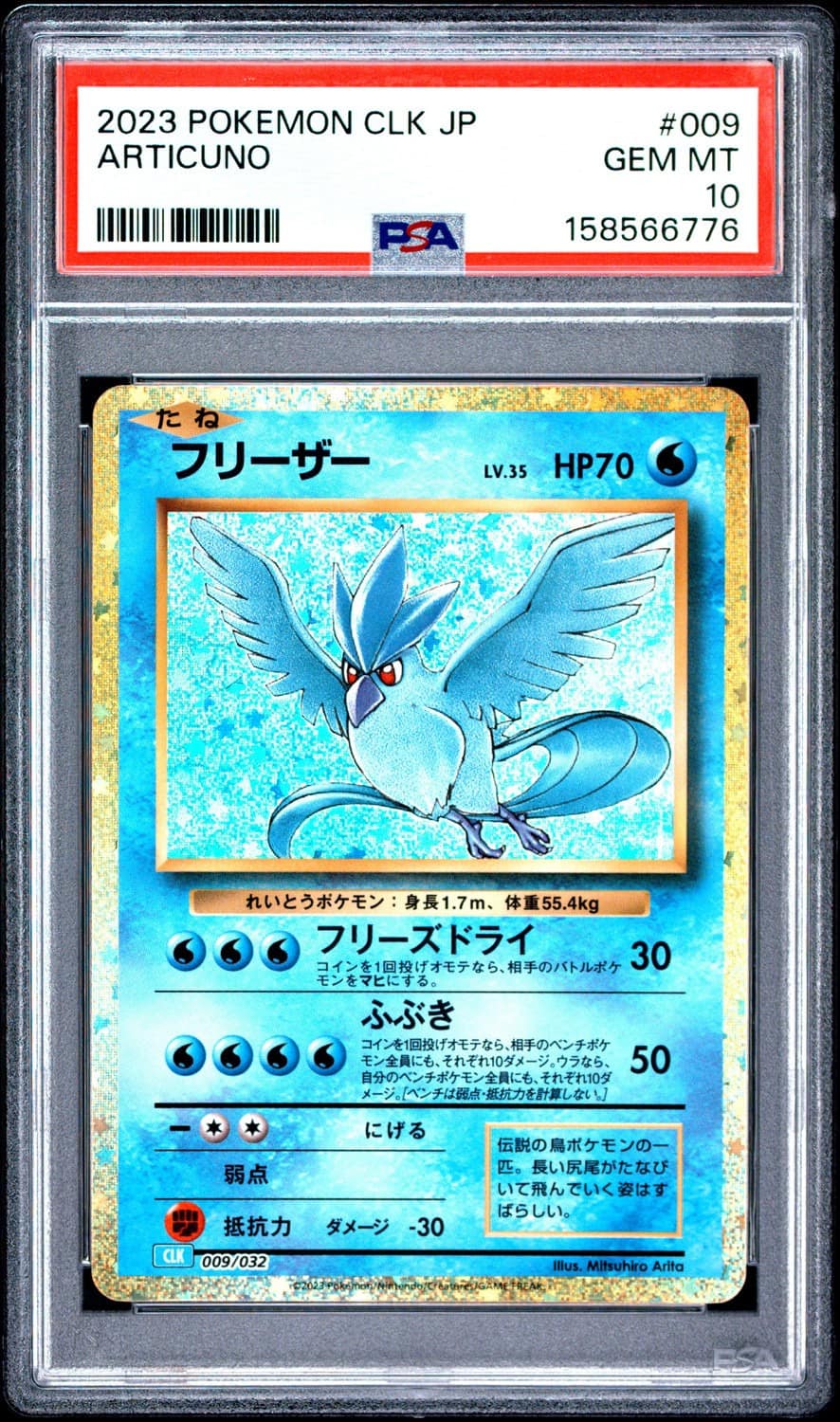 Articuno