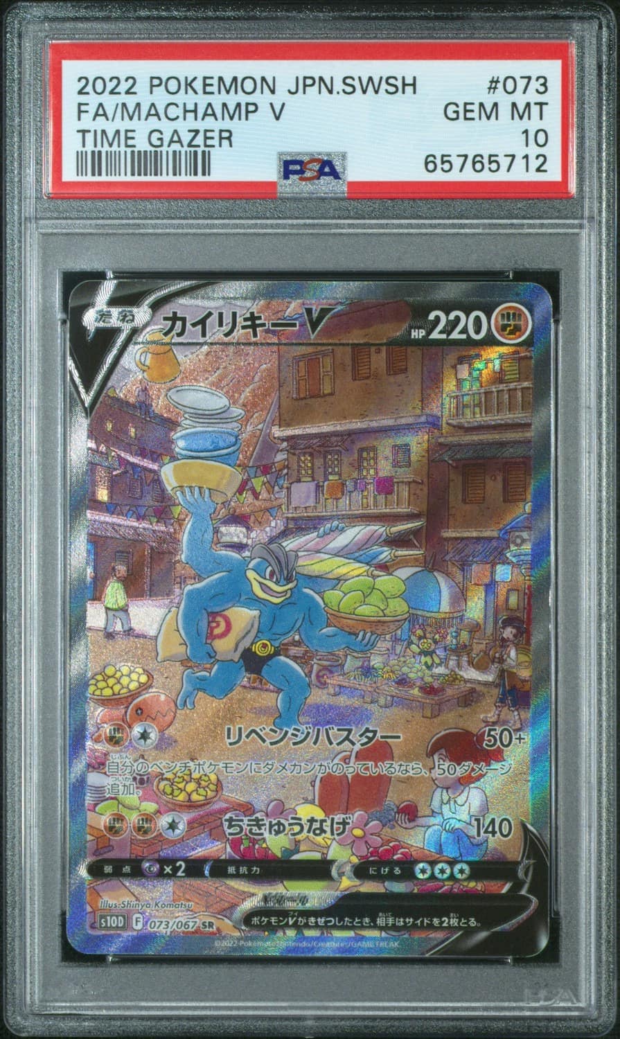 Machamp V