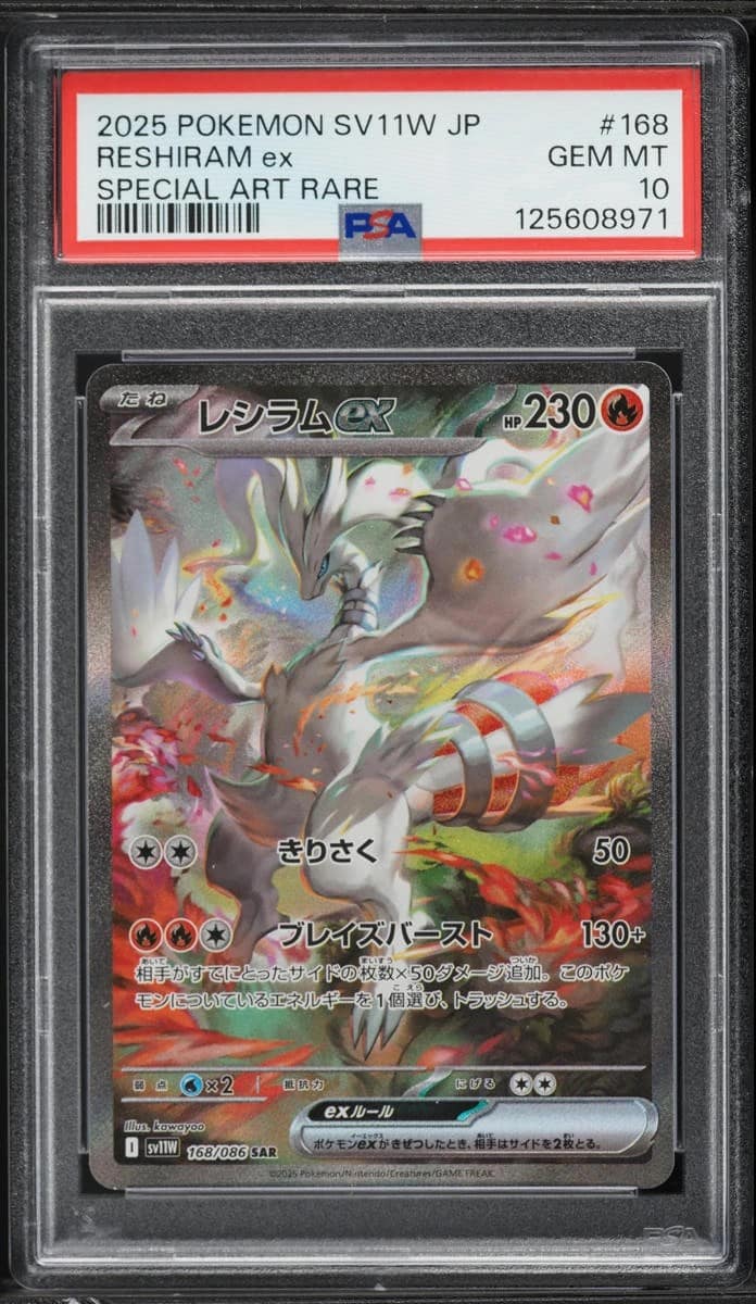 Reshiram Ex