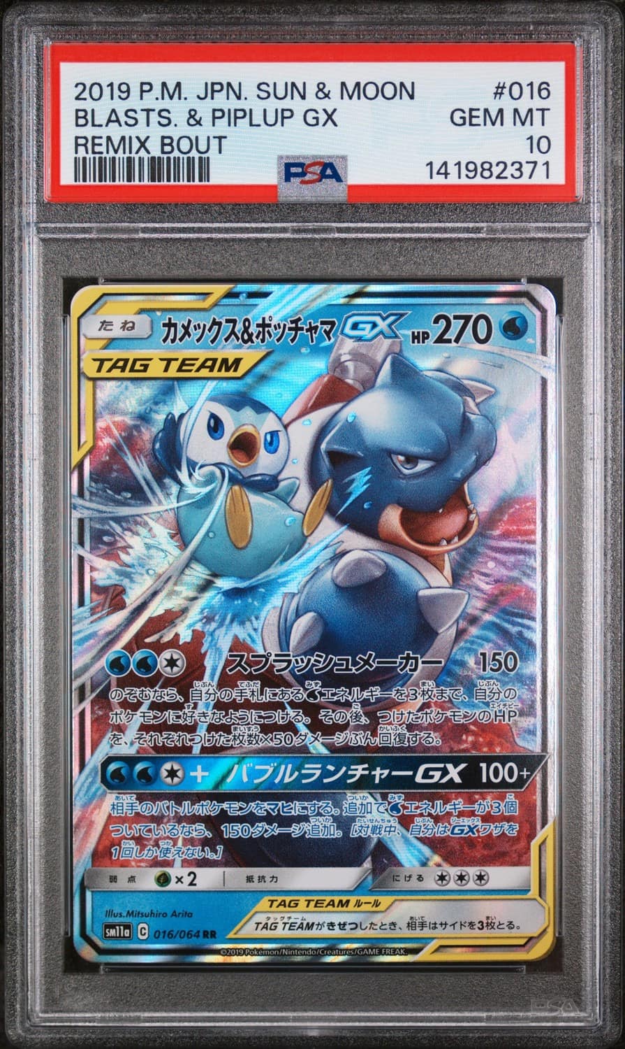 Blastoise & Piplup Gx