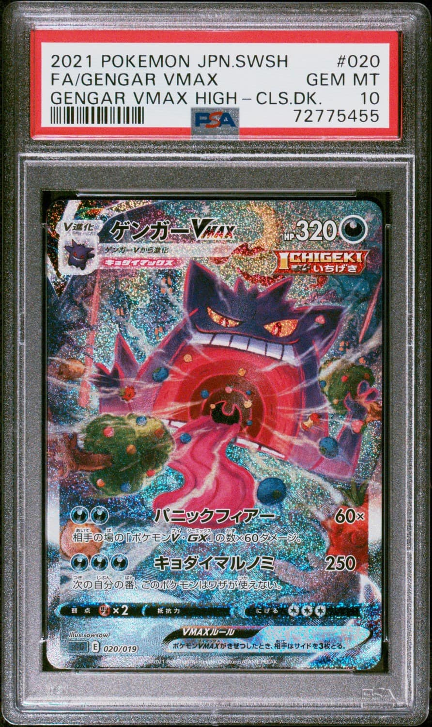 Gengar Vmax