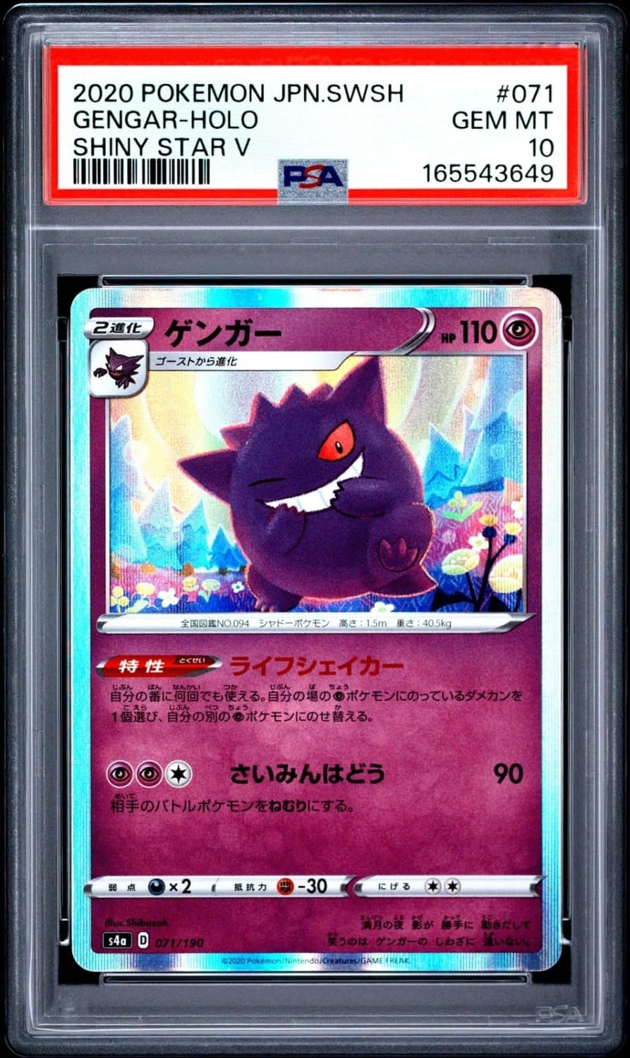 Gengar