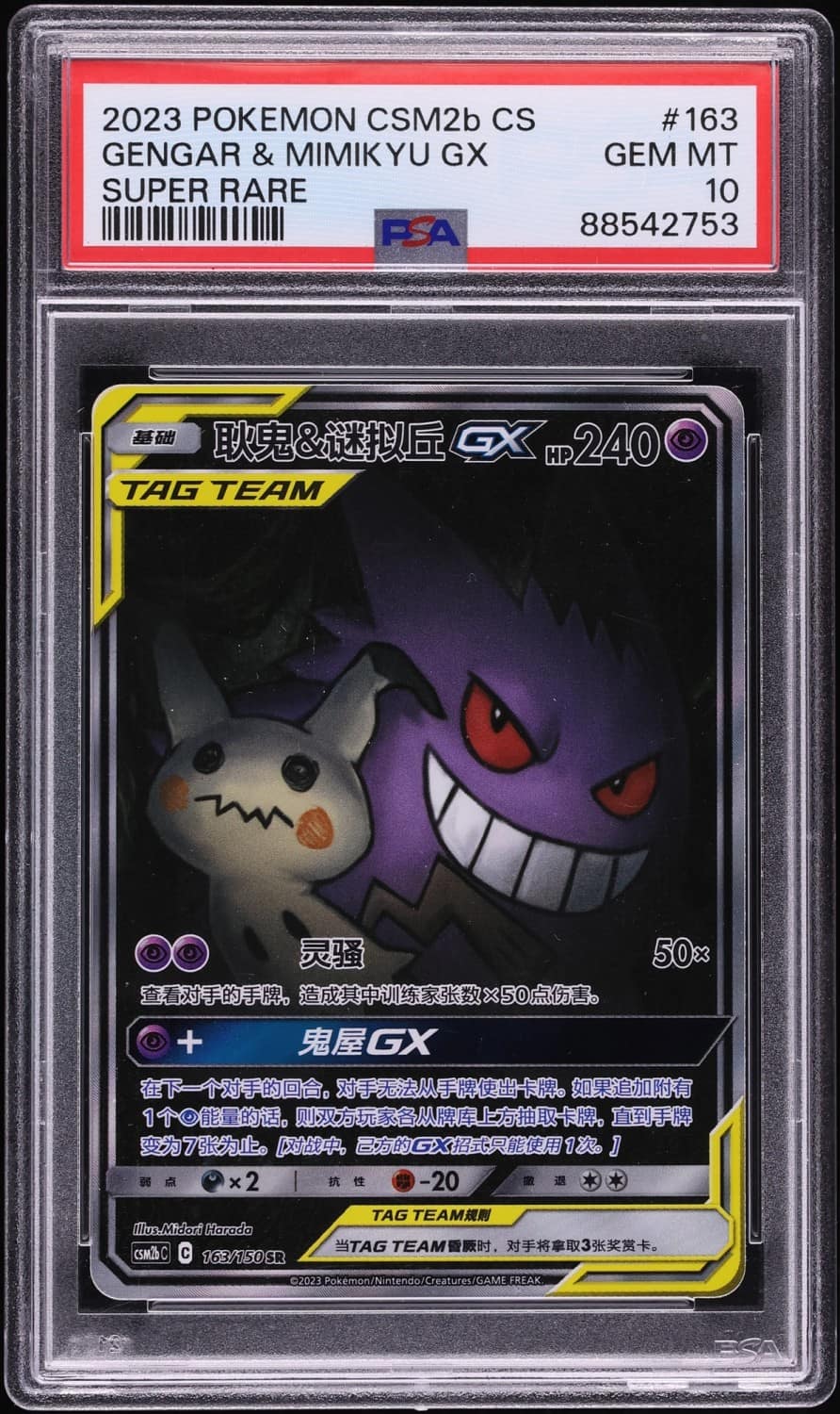 Gengar & Mimikyu Gx