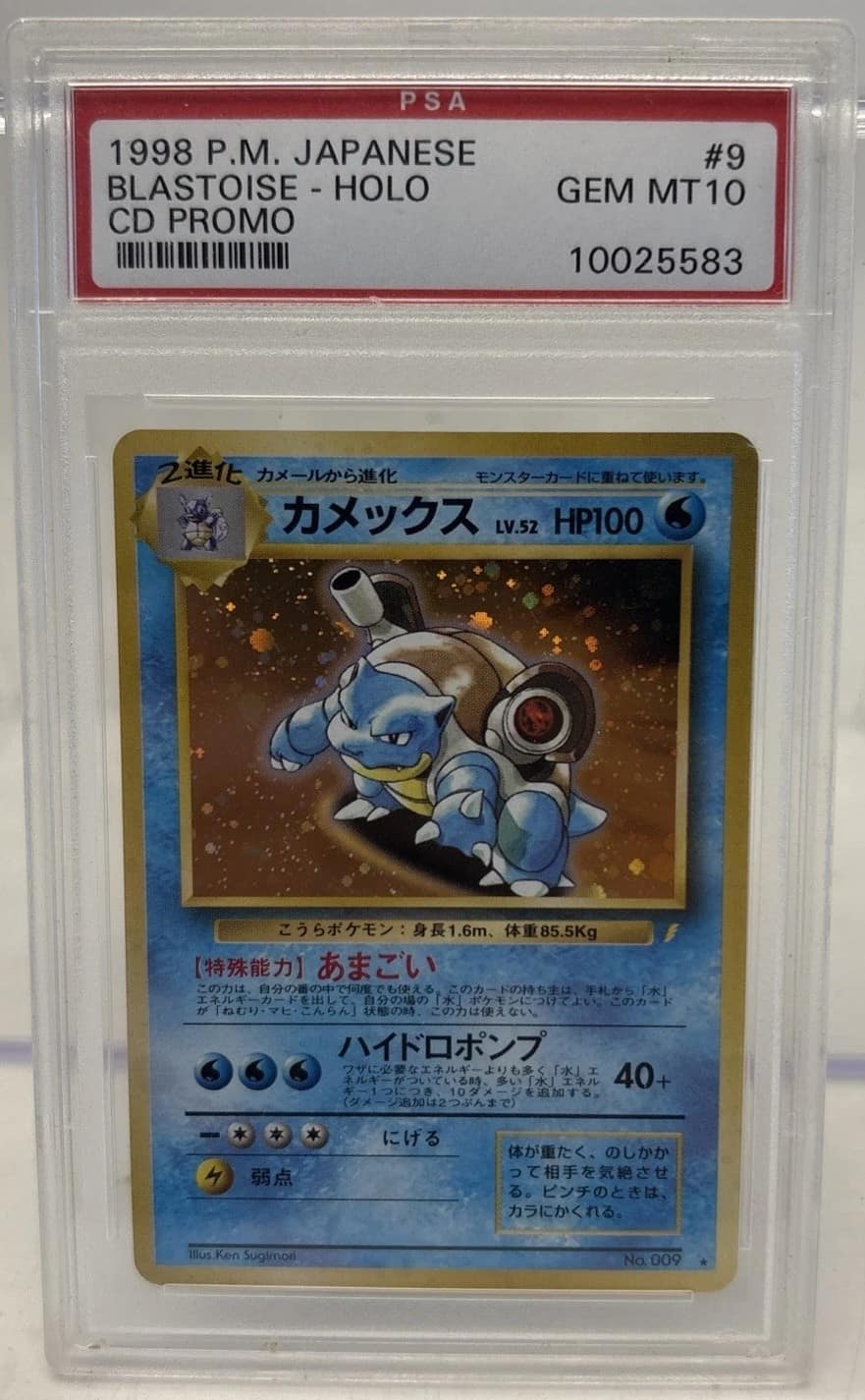 Blastoise