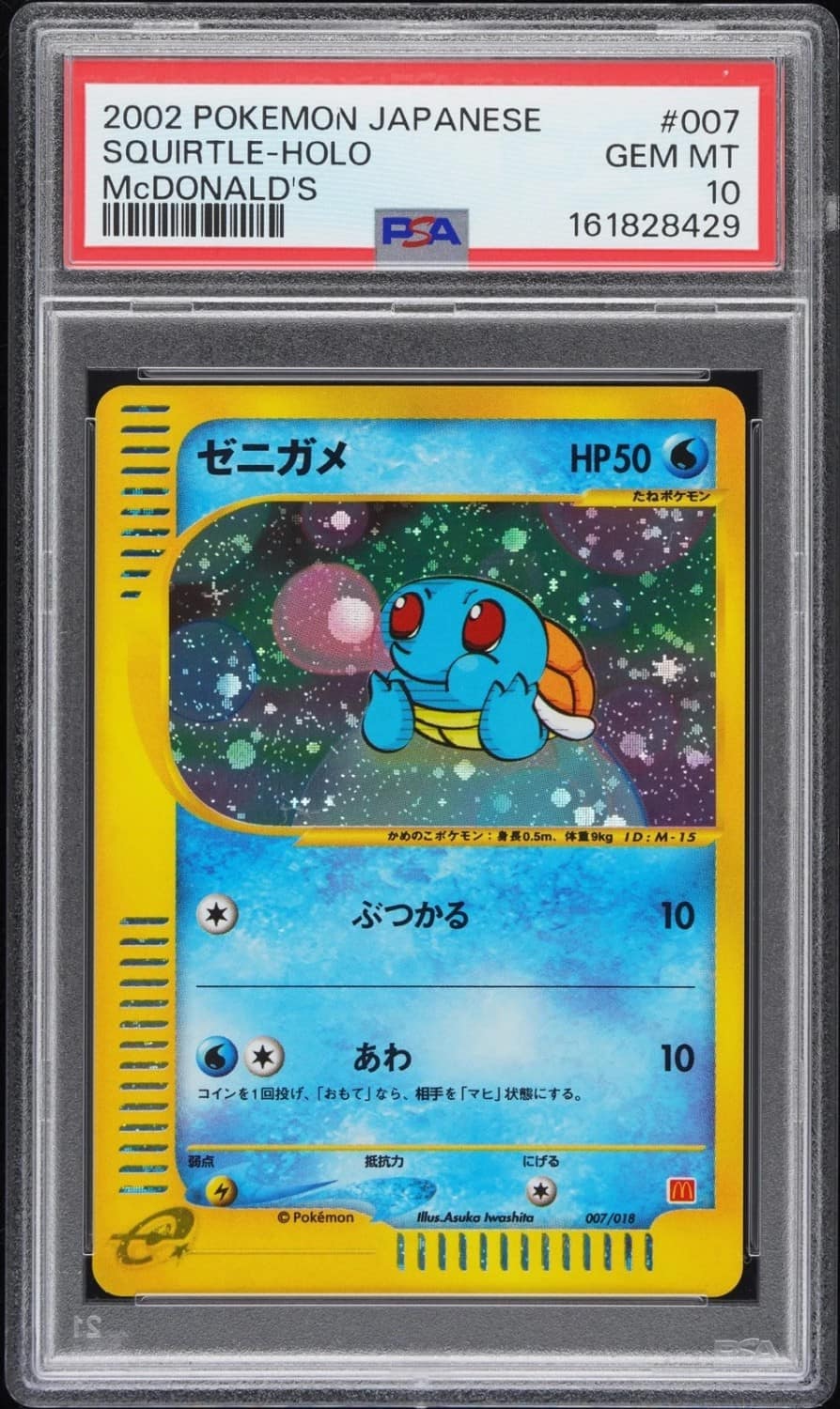 Squirtle