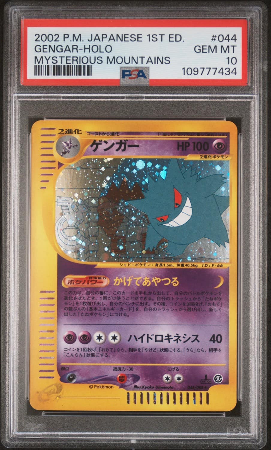 Gengar