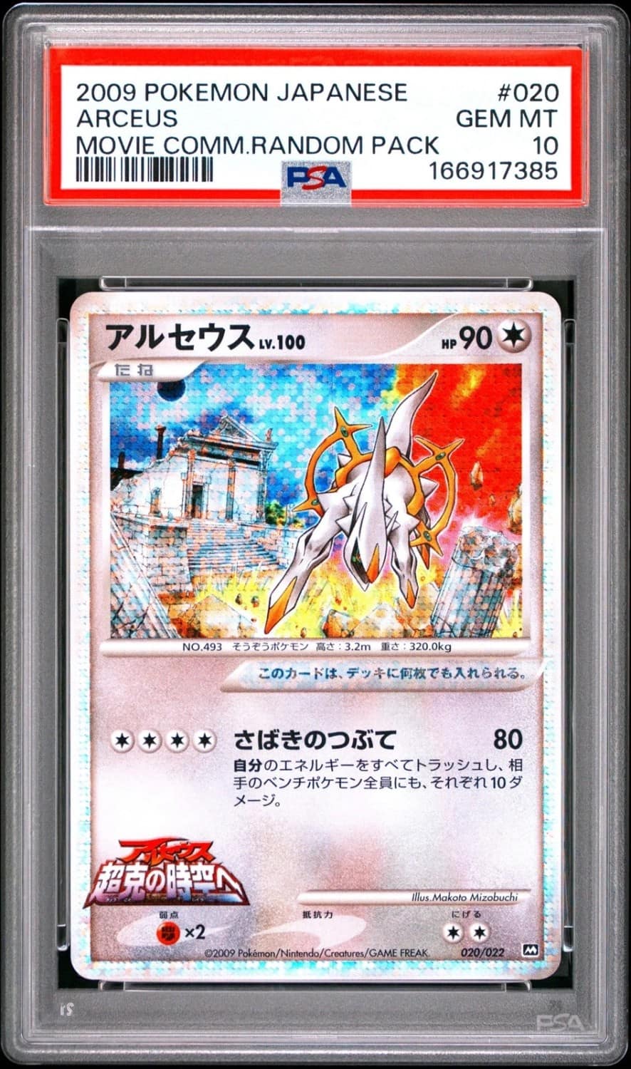 Arceus