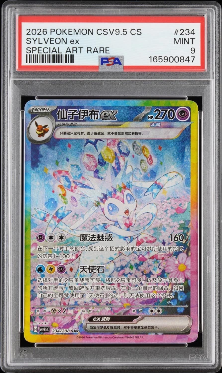 Sylveon Ex