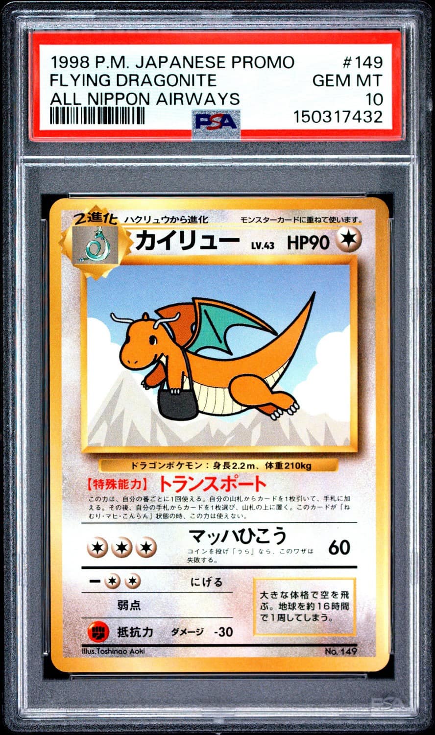 Dragonite
