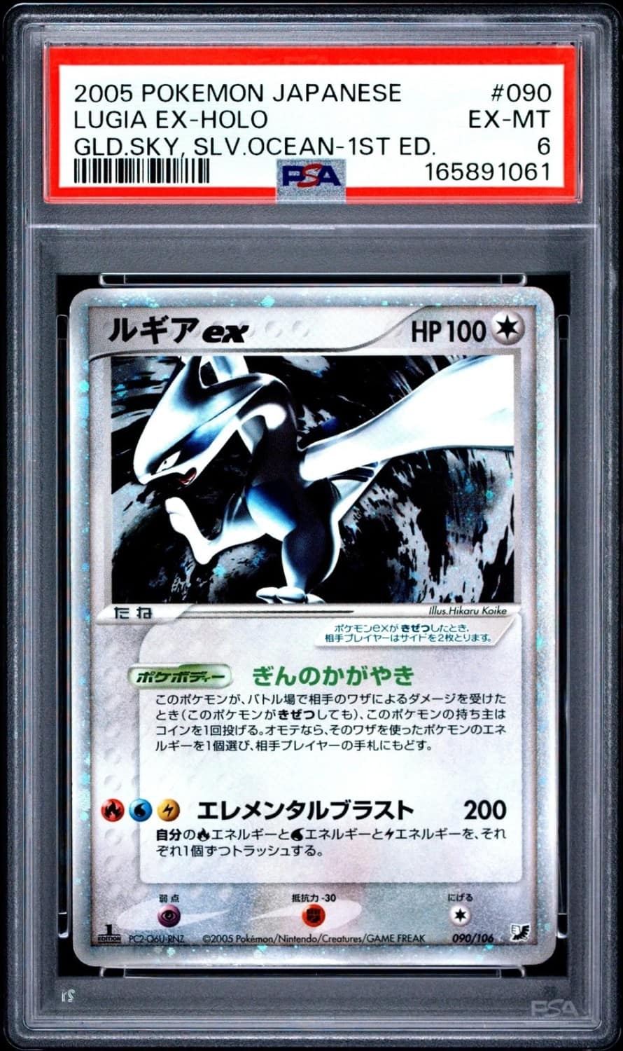Lugia Ex