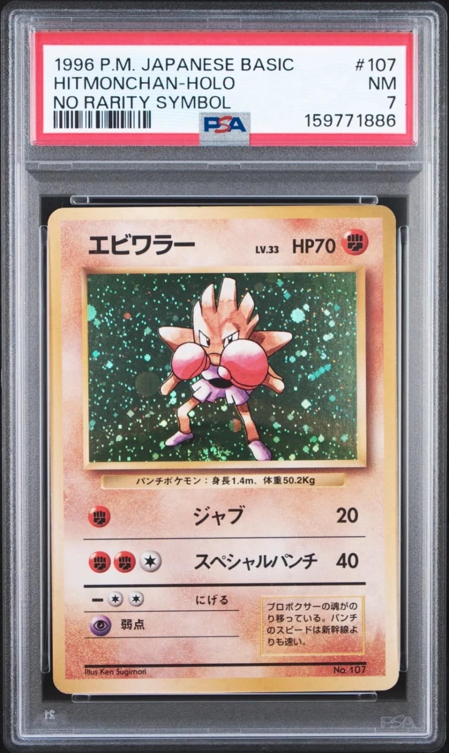 Hitmonchan