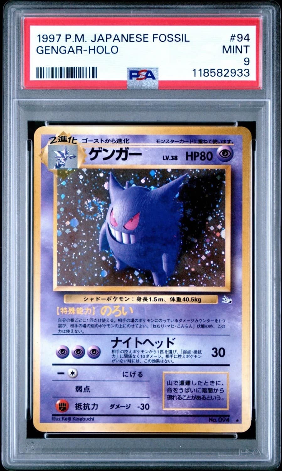 Gengar