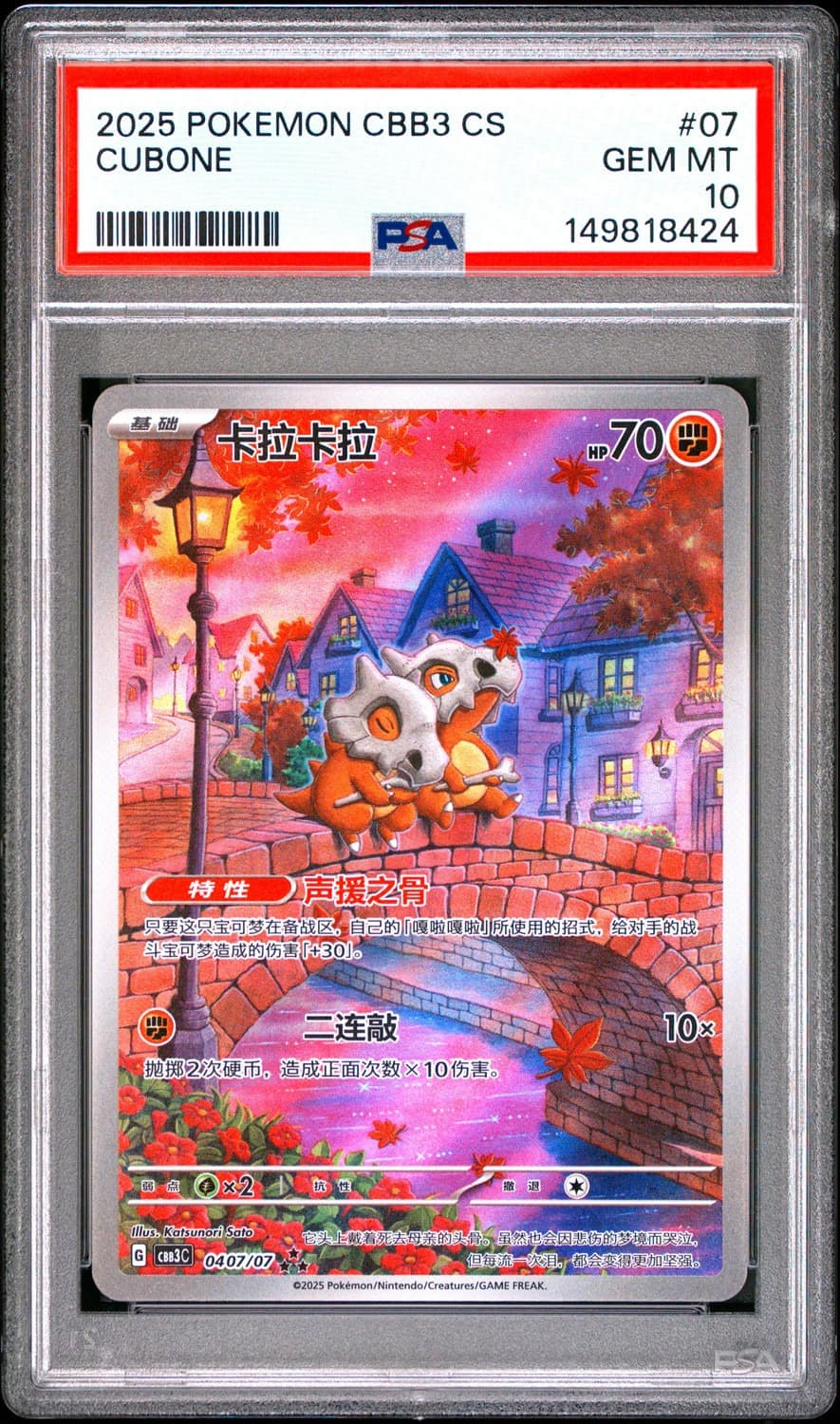 Cubone