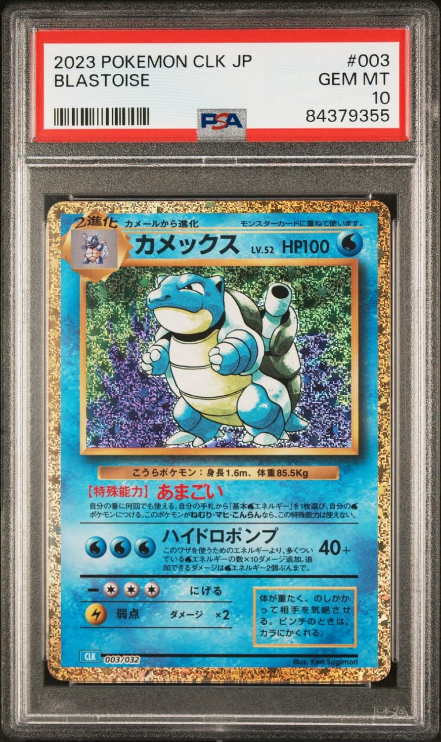 Blastoise