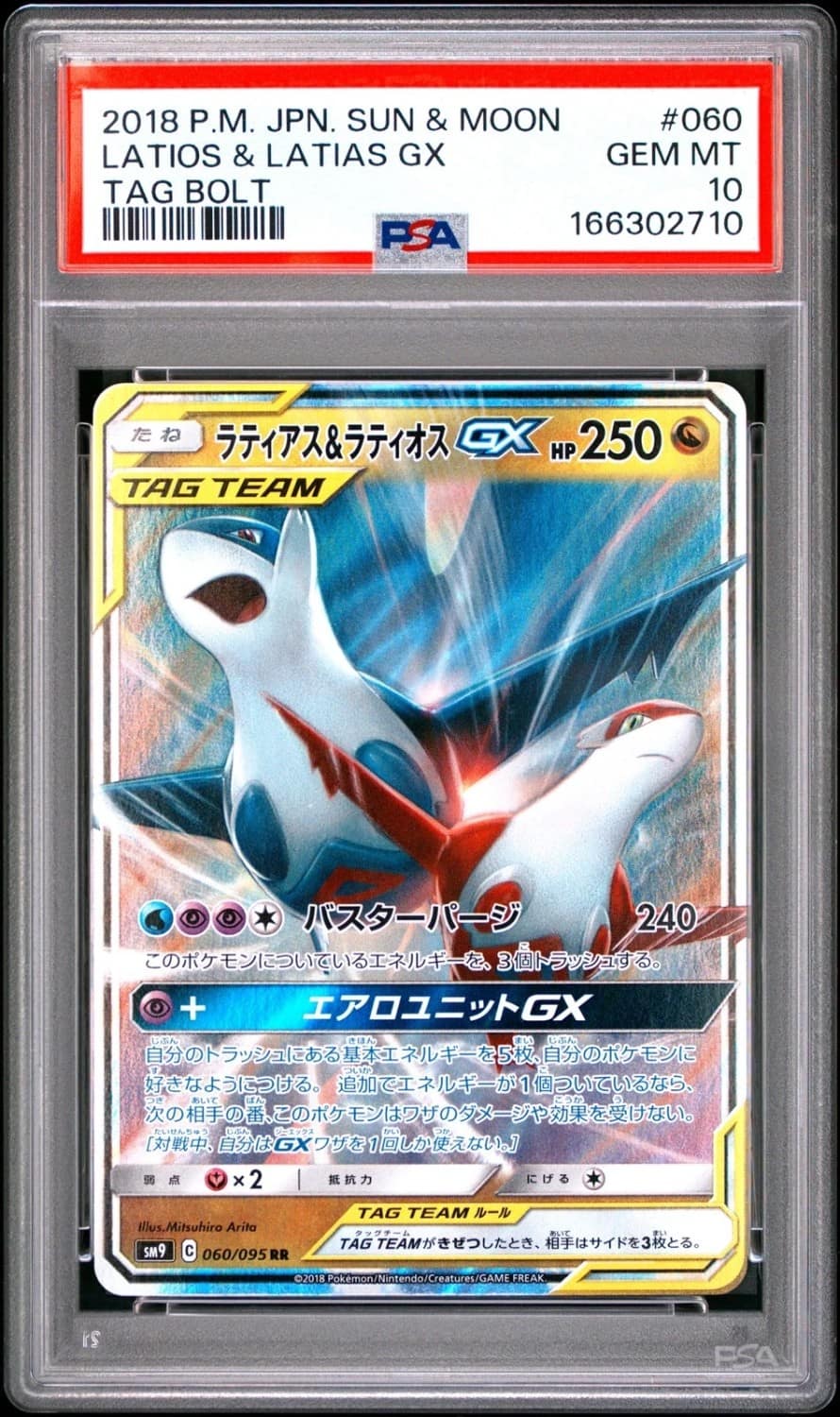 Latias & Latios Gx