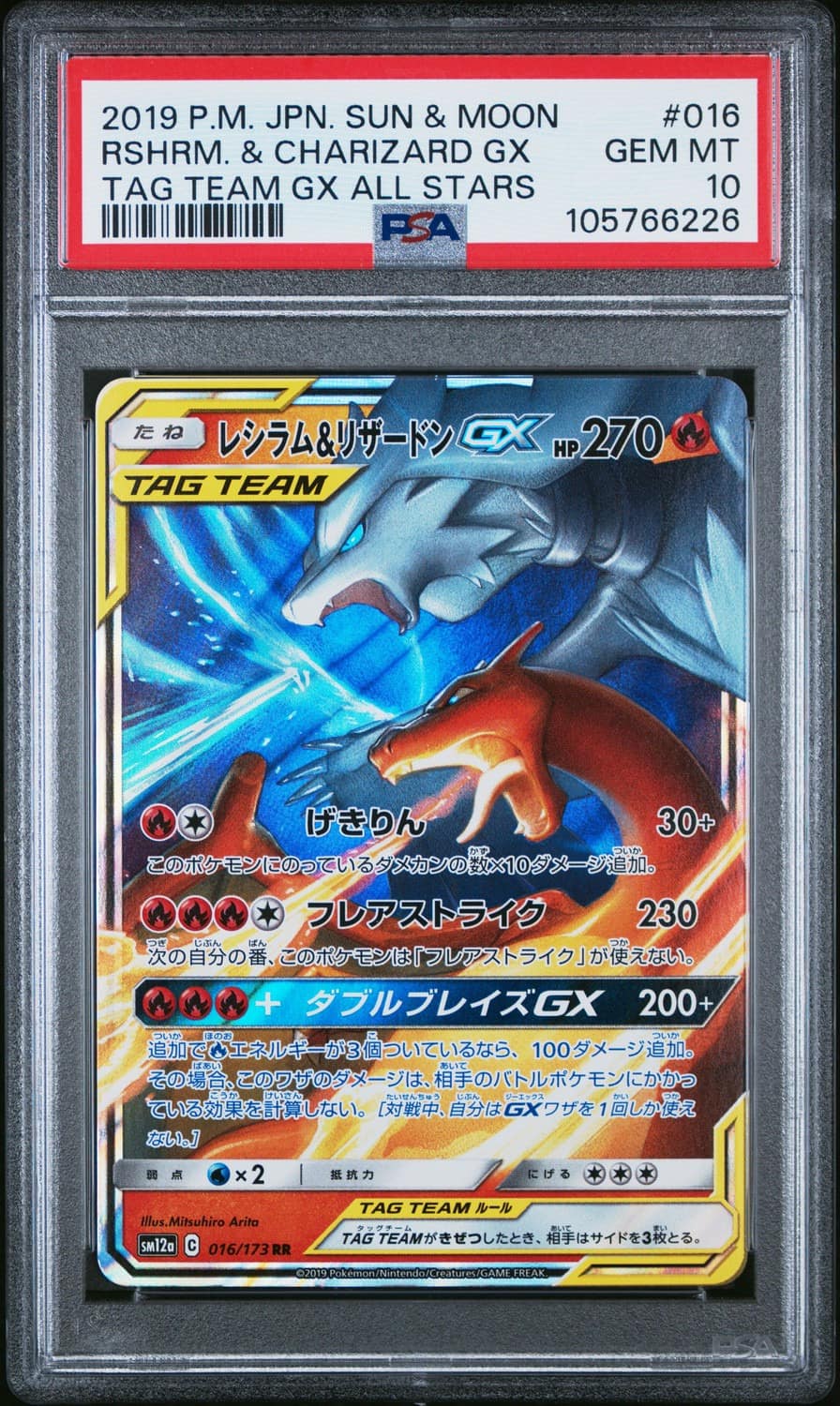 Reshiram & Charizard Gx