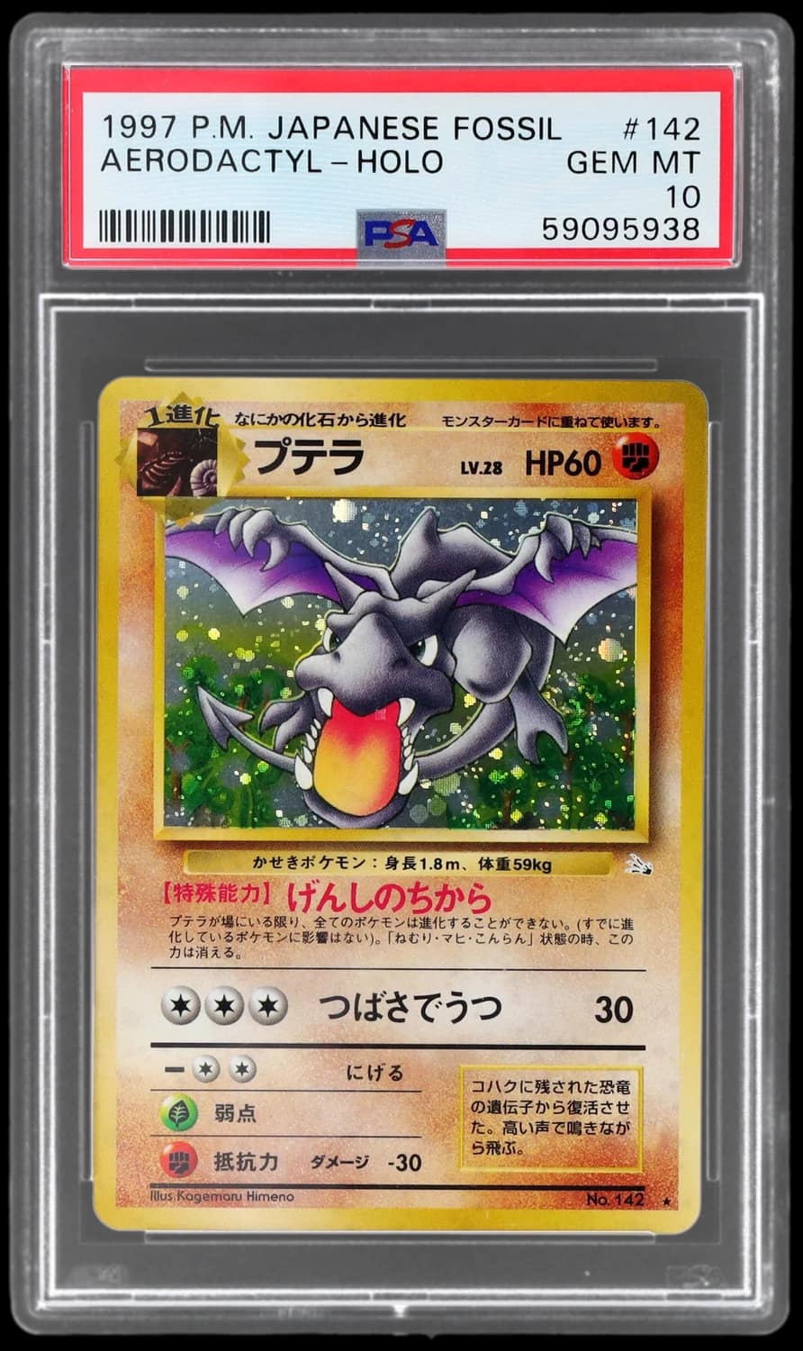 Aerodactyl