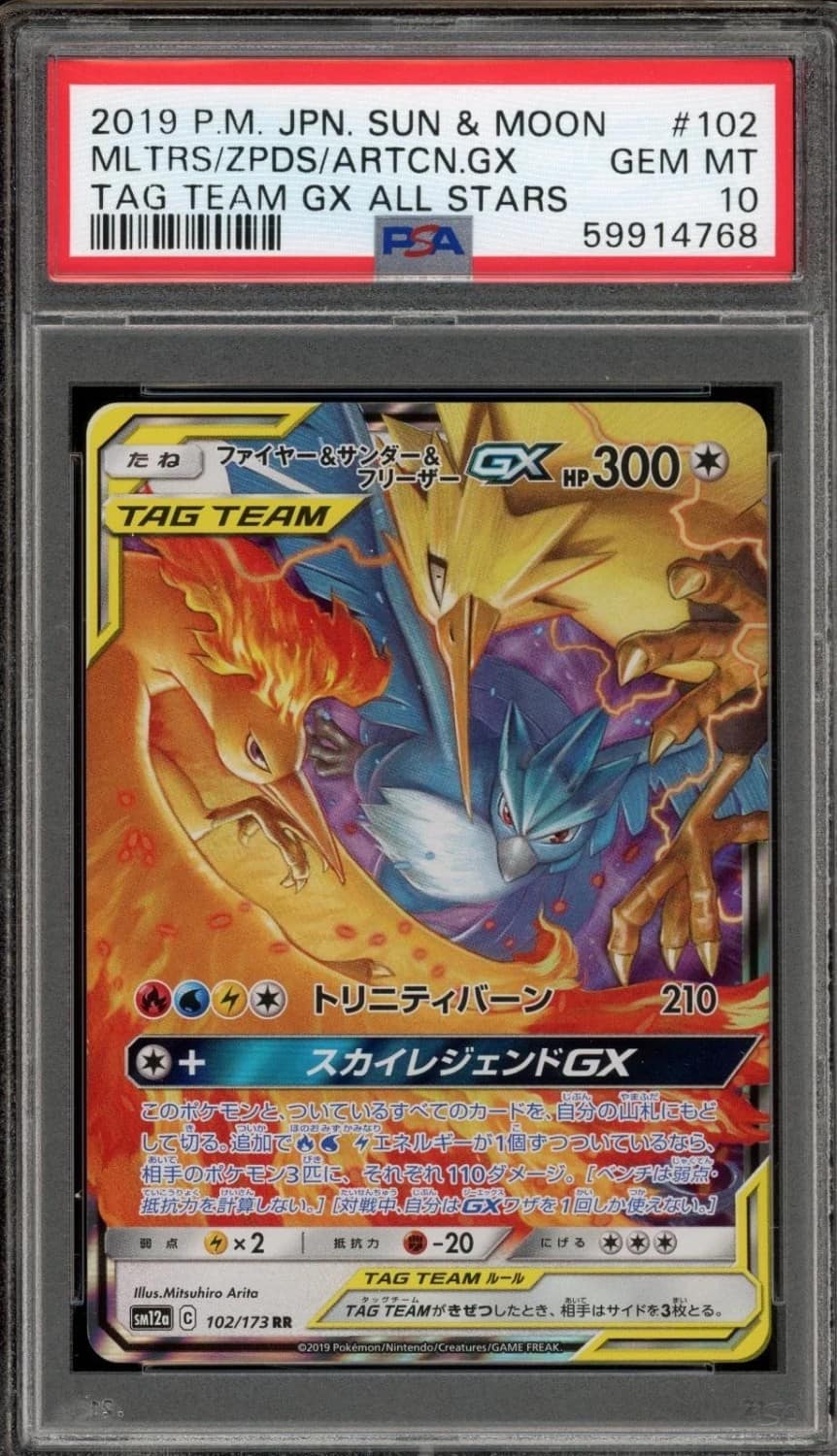 Moltres & Zapdos & Articuno Gx