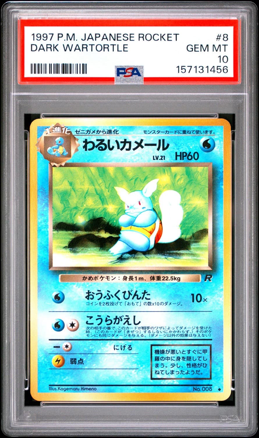 Dark Wartortle