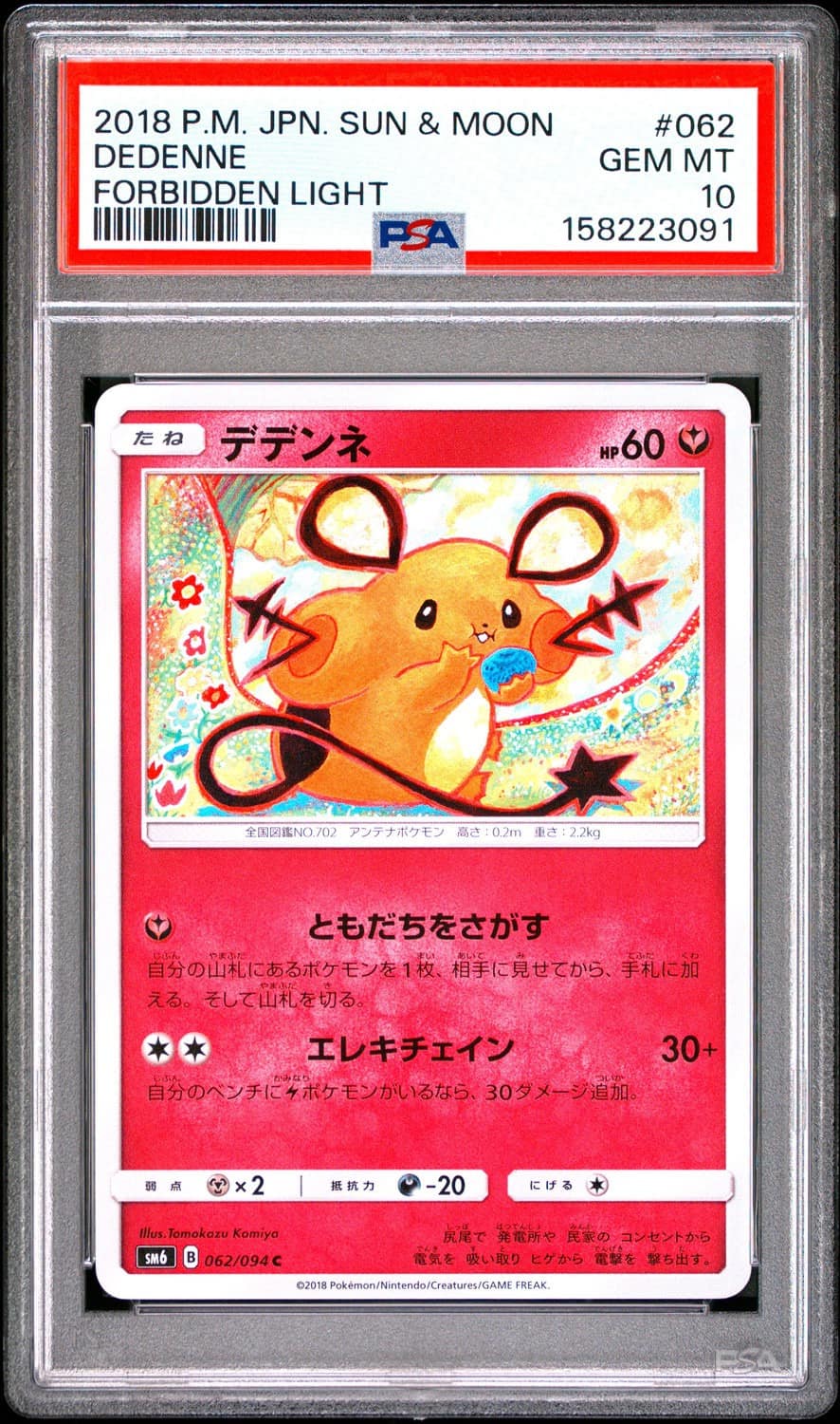 Dedenne