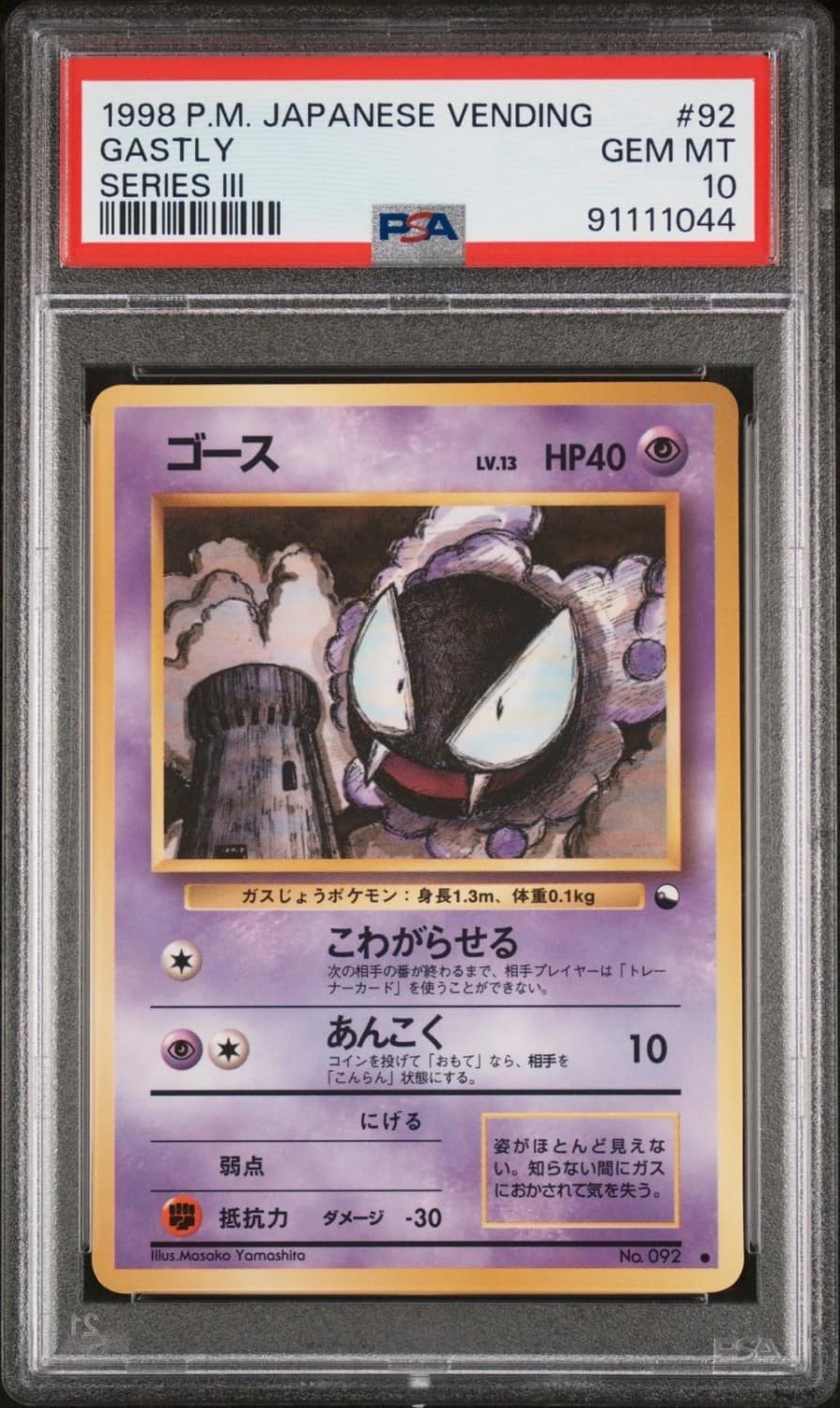 Gastly