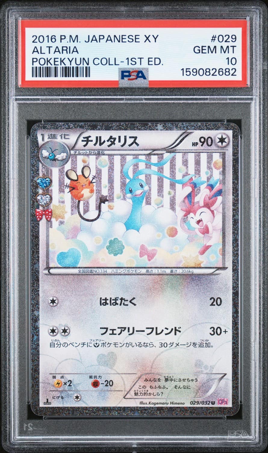 Altaria