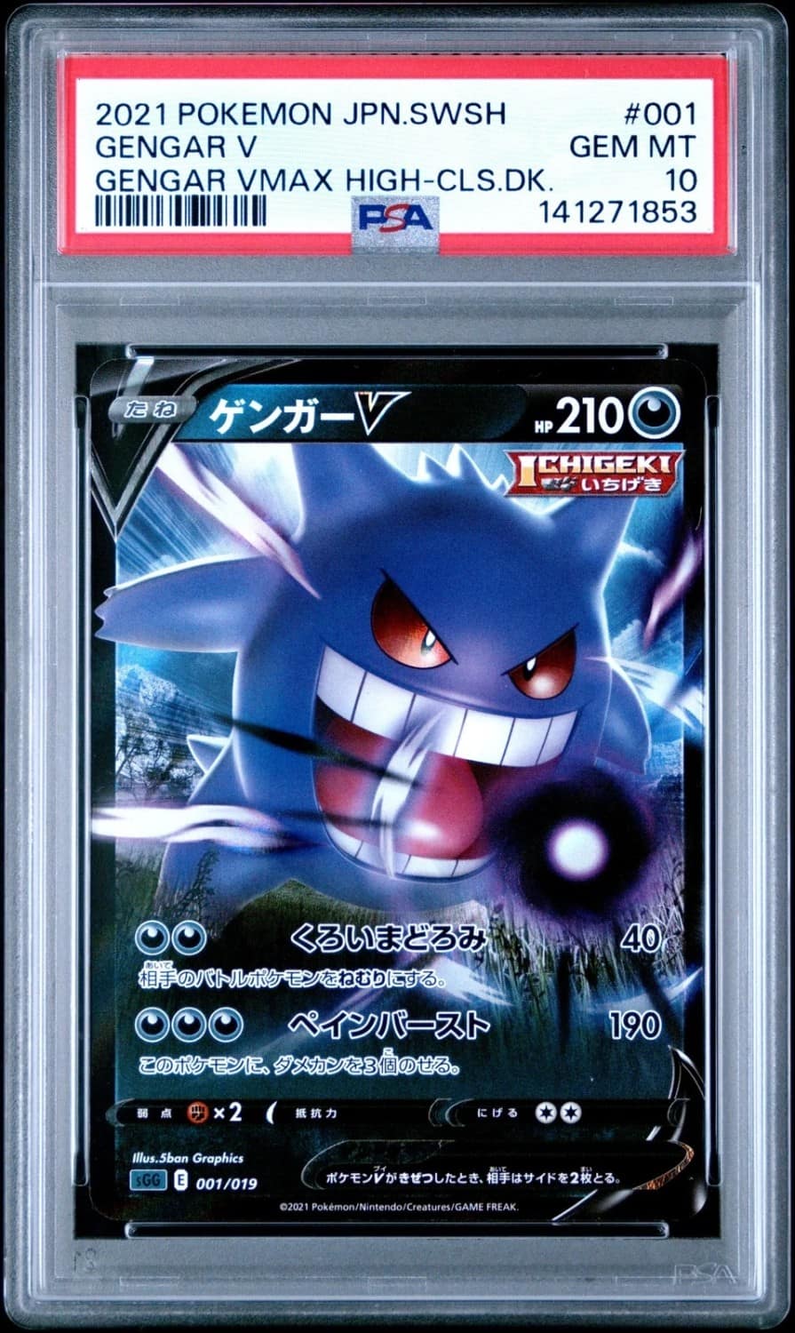 Gengar V