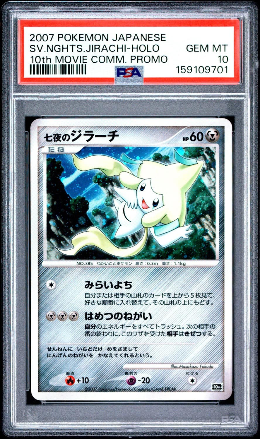 Seven Nights Jirachi