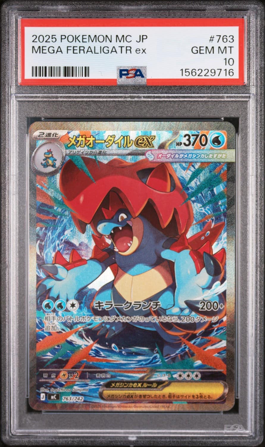 Mega Feraligatr Ex