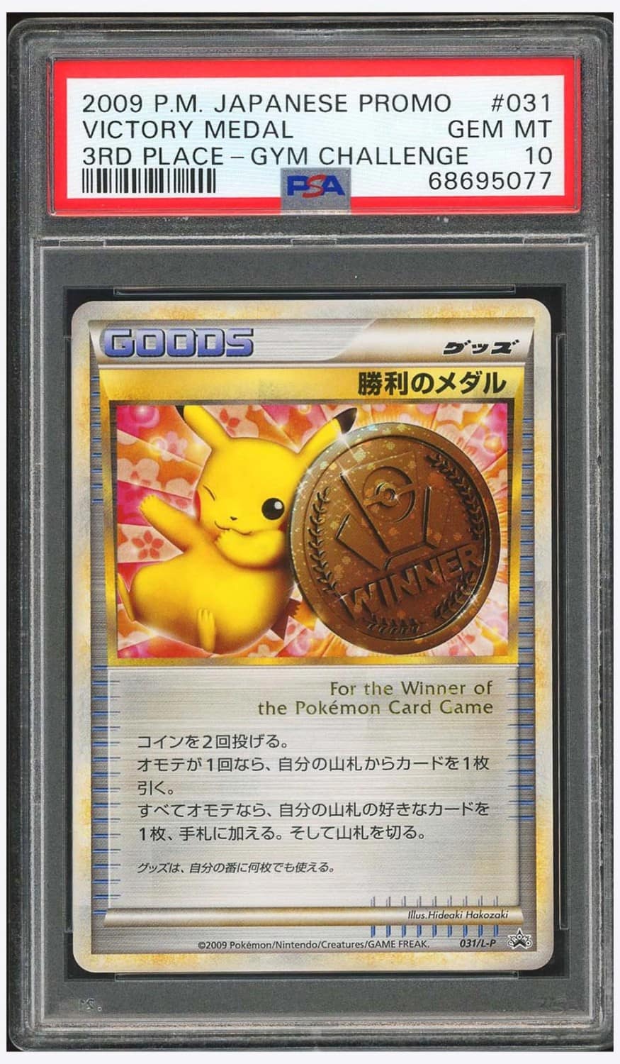 Victory Medal