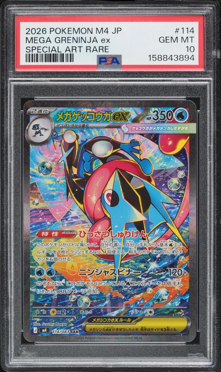 Mega Greninja Ex