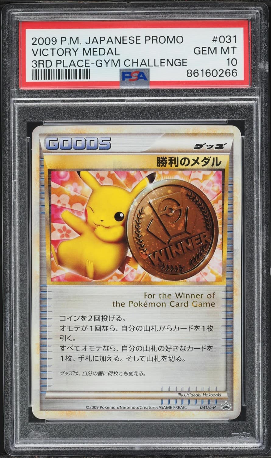 Victory Medal