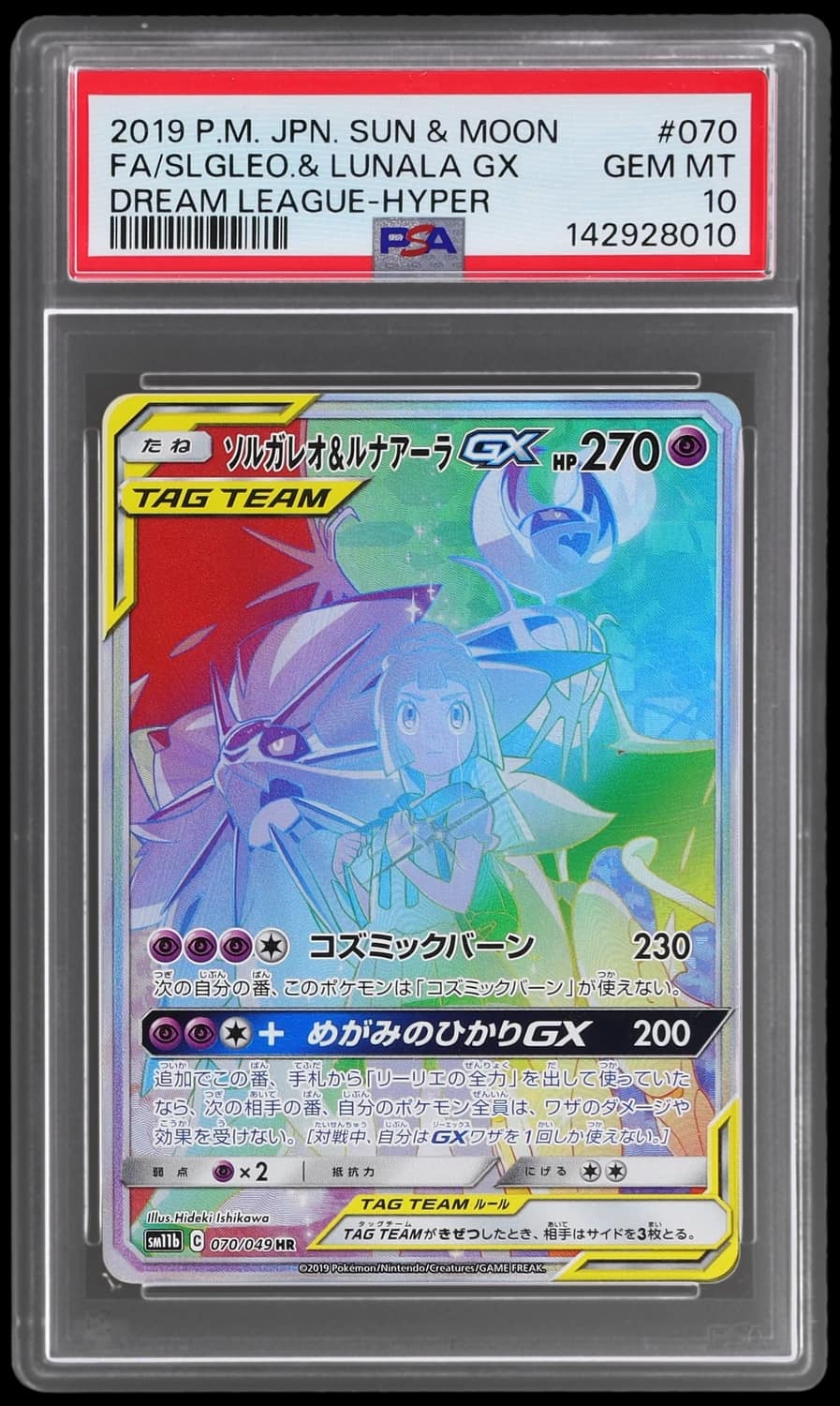 Solgaleo & Lunala Gx
