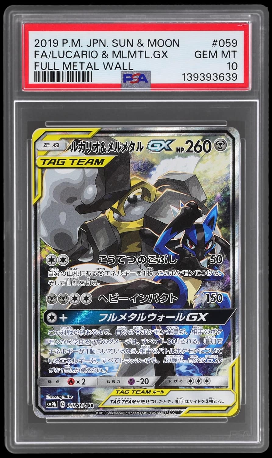 Lucario & Melmetal Gx
