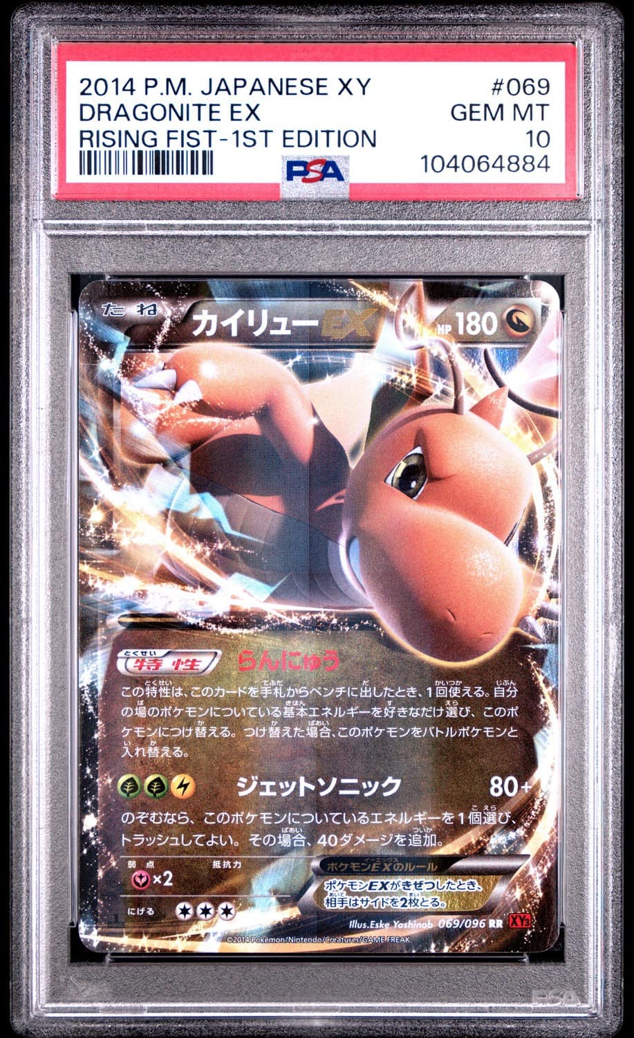 Dragonite Ex