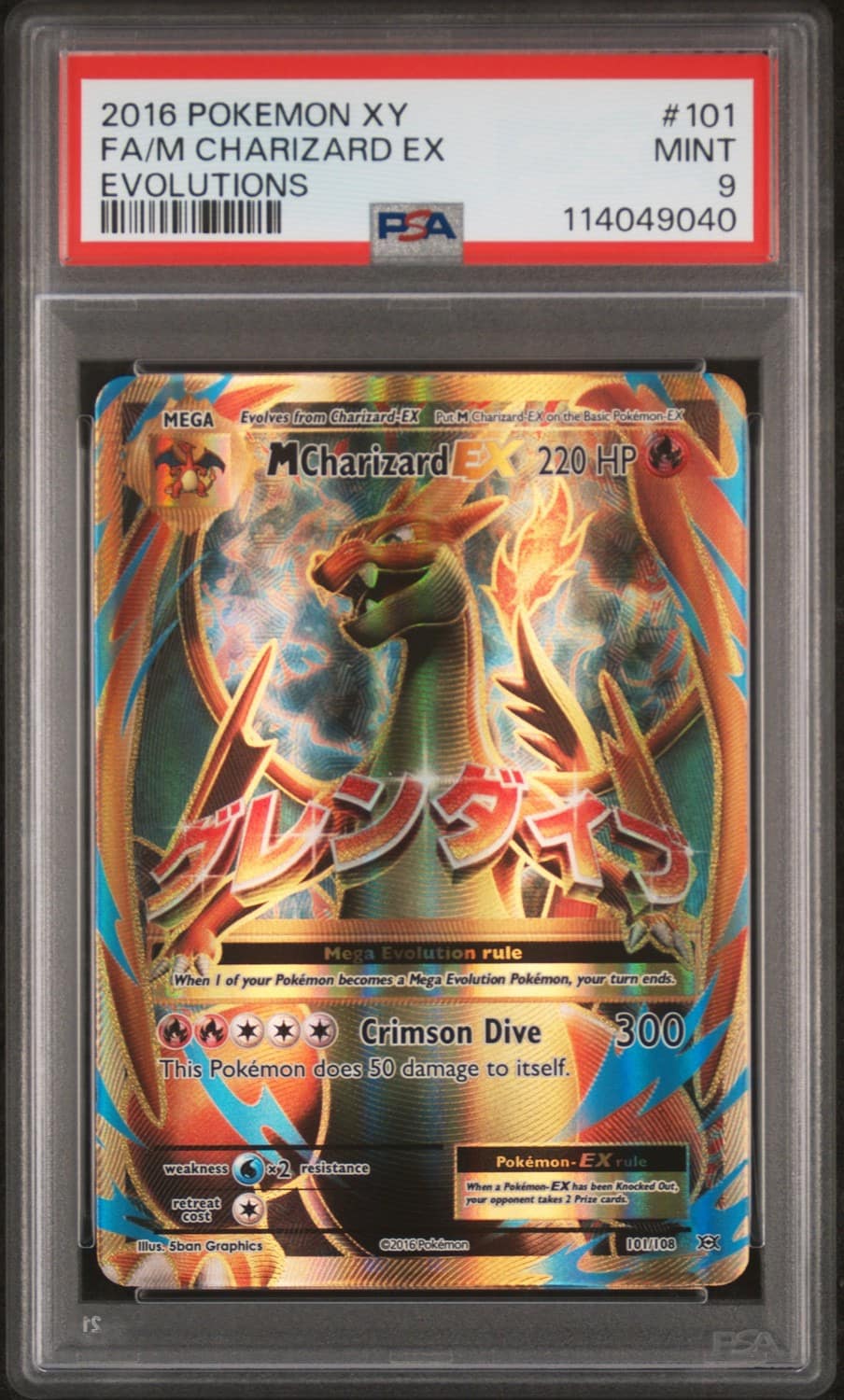 M Charizard Ex