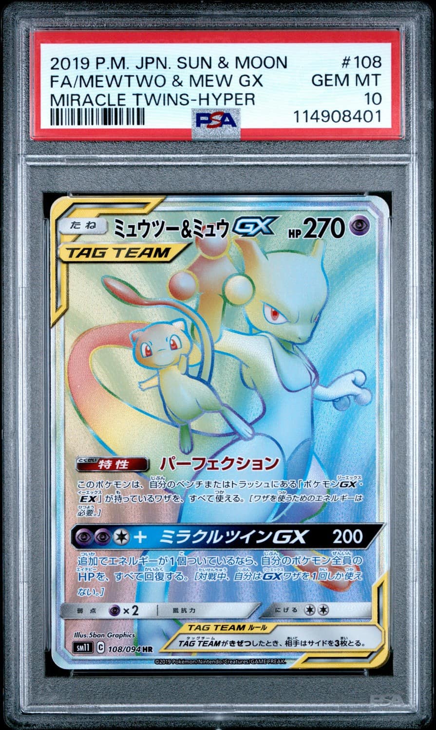 Mewtwo & Mew Gx