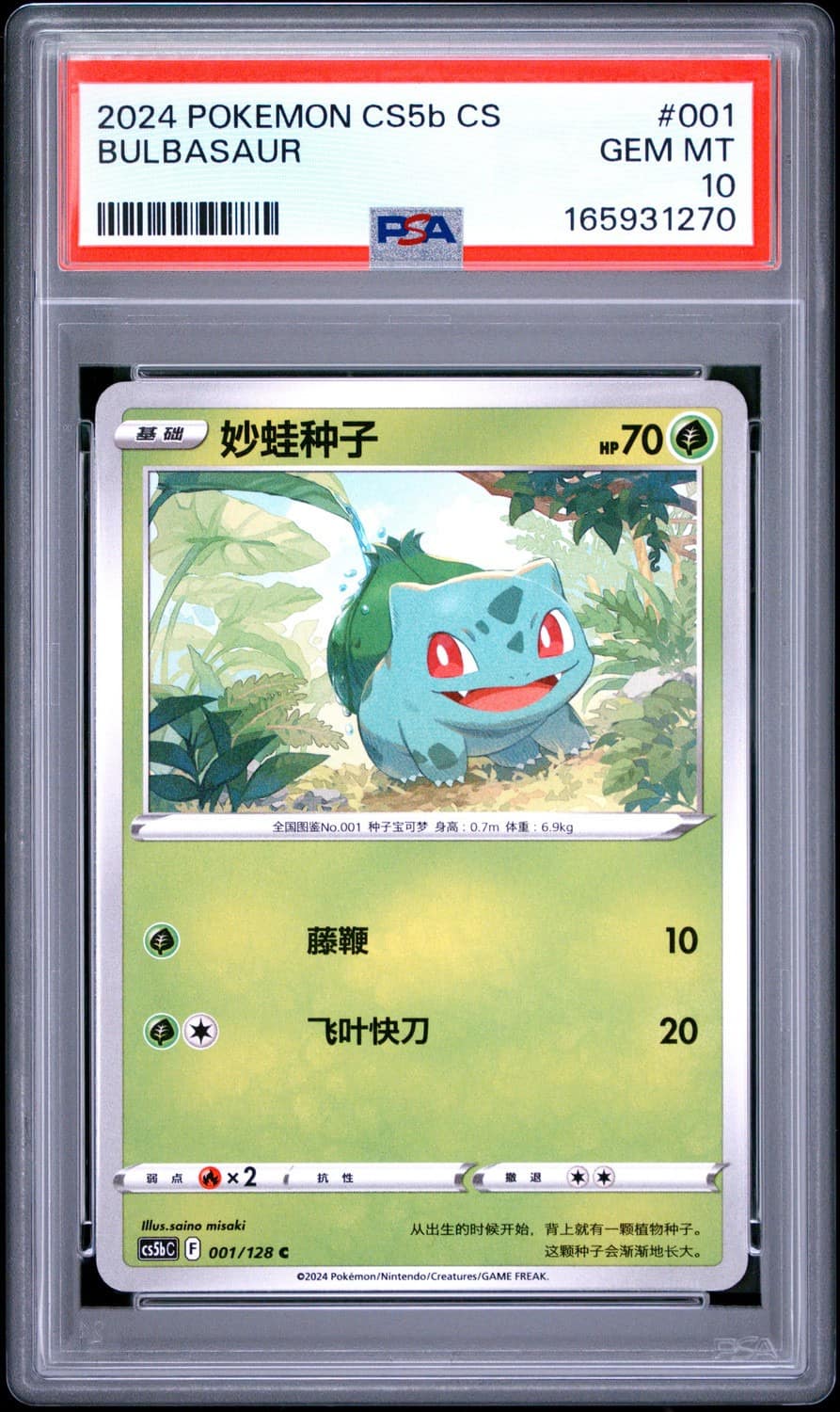 Bulbasaur